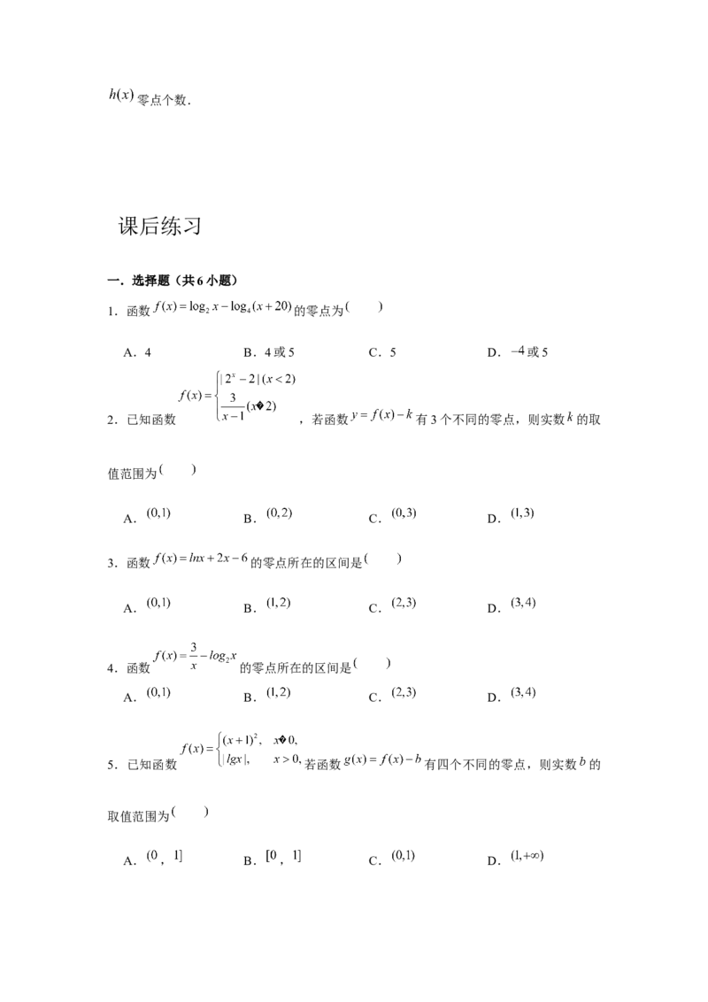 专题08函数与方程（原卷版）_2.2025数学总复习_2024年新高考资料_3.2024专项复习_更新中2024年新高考数学一轮复习之题型归纳与重难专题突破提升（新高考专用）_第二章基本初等函数