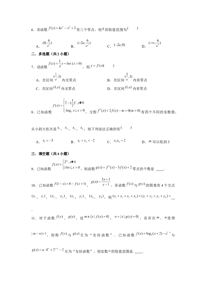 专题08函数与方程（原卷版）_2.2025数学总复习_2024年新高考资料_3.2024专项复习_更新中2024年新高考数学一轮复习之题型归纳与重难专题突破提升（新高考专用）_第二章基本初等函数