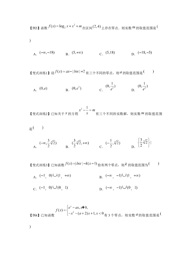 专题08函数与方程（原卷版）_2.2025数学总复习_2024年新高考资料_3.2024专项复习_更新中2024年新高考数学一轮复习之题型归纳与重难专题突破提升（新高考专用）_第二章基本初等函数