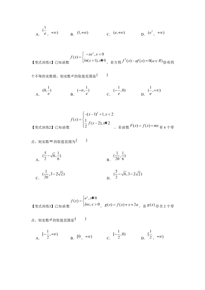 专题08函数与方程（原卷版）_2.2025数学总复习_2024年新高考资料_3.2024专项复习_更新中2024年新高考数学一轮复习之题型归纳与重难专题突破提升（新高考专用）_第二章基本初等函数