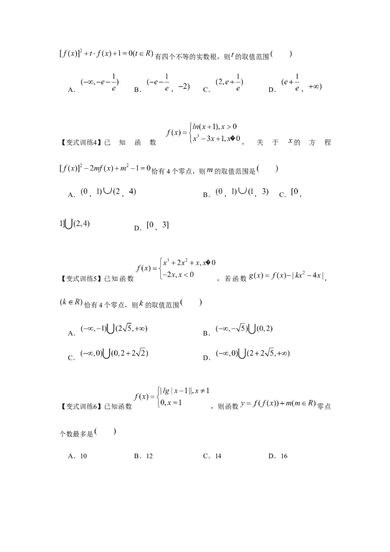 专题08函数与方程（原卷版）_2.2025数学总复习_2024年新高考资料_3.2024专项复习_更新中2024年新高考数学一轮复习之题型归纳与重难专题突破提升（新高考专用）_第二章基本初等函数