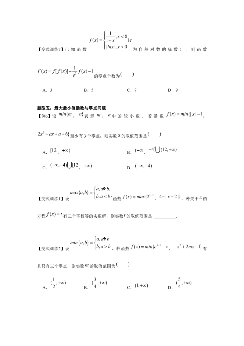 专题08函数与方程（原卷版）_2.2025数学总复习_2024年新高考资料_3.2024专项复习_更新中2024年新高考数学一轮复习之题型归纳与重难专题突破提升（新高考专用）_第二章基本初等函数