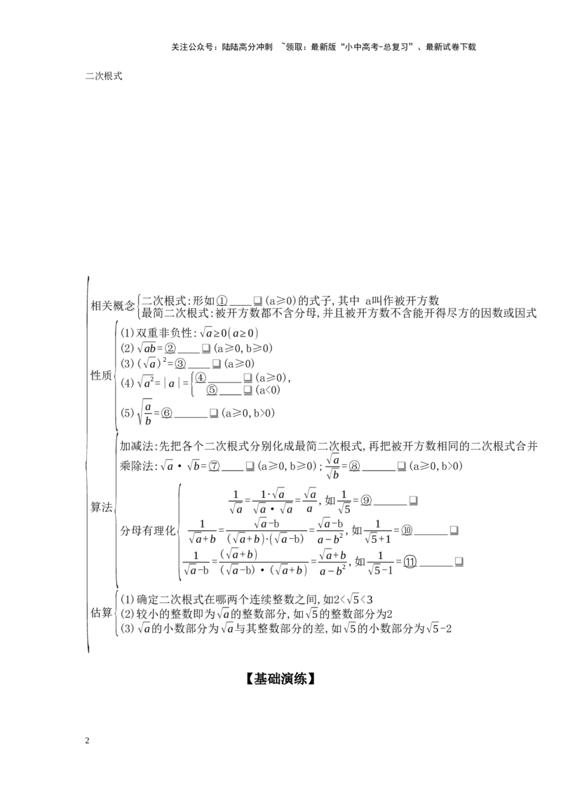 第4节二次根式学案（含答案）2025年中考数学人教版一轮复习_02中考总复习（2026版更新中）_02-数学-中考总复习_2025中考复习资料_2025年人教版中考数学一轮复习学案(含答案)