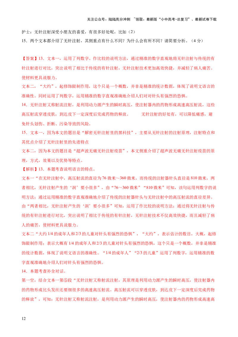 说明文综合测试卷（解析版）_02中考总复习（2026版更新中）_01-语文-中考总复习_2025年中考资料_2025中考二轮课件ppt+讲义+练习语文_测试