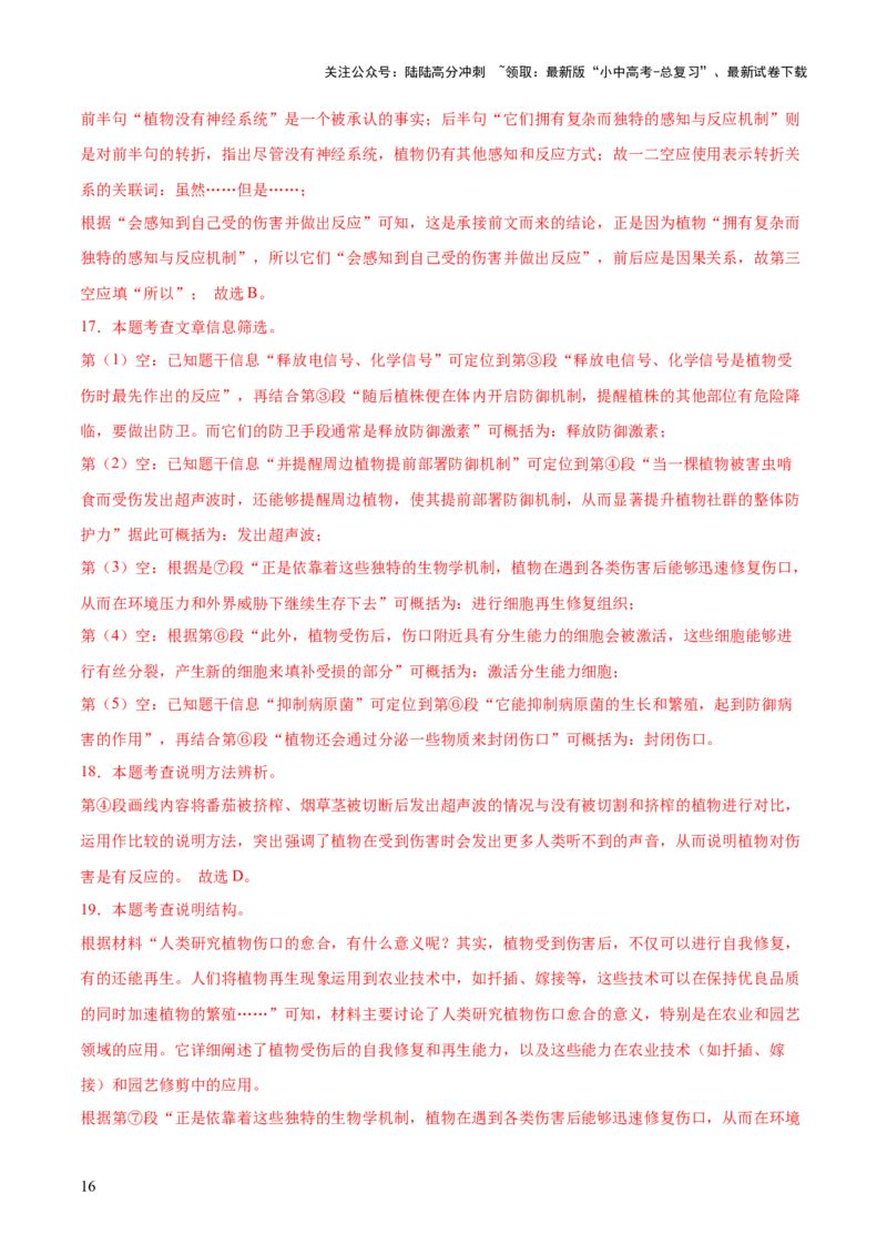 说明文综合测试卷（解析版）_02中考总复习（2026版更新中）_01-语文-中考总复习_2025年中考资料_2025中考二轮课件ppt+讲义+练习语文_测试