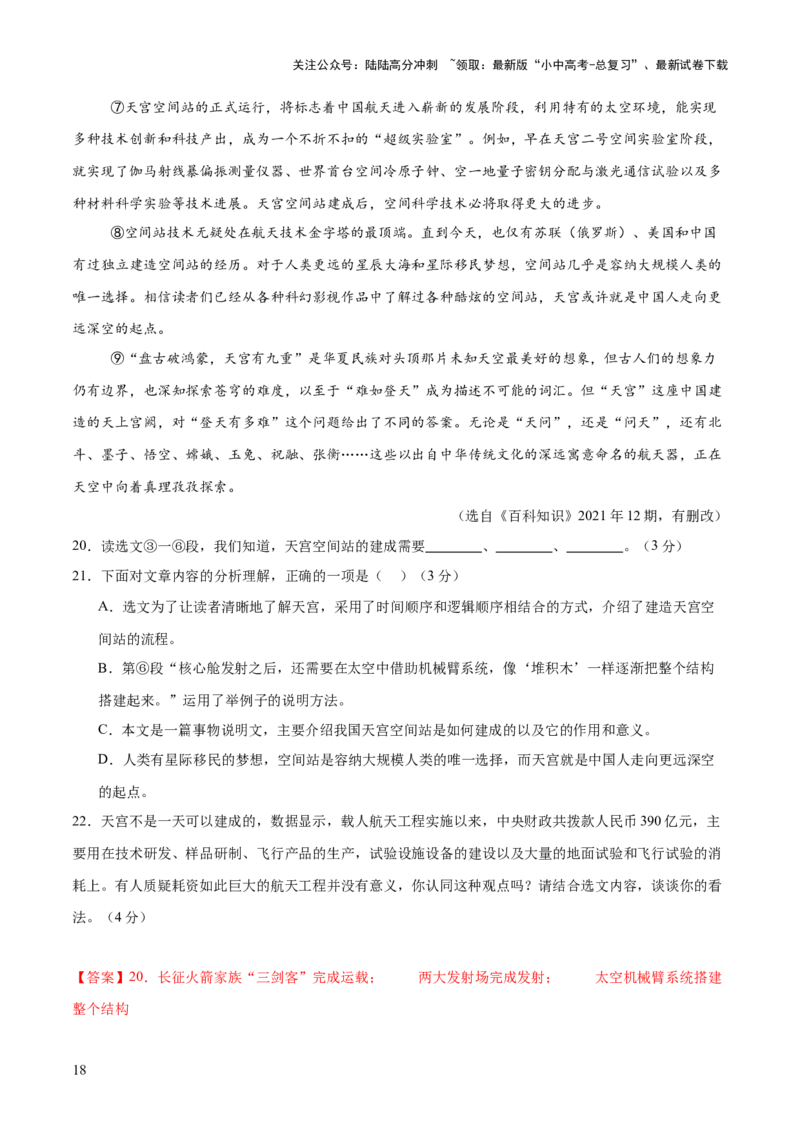 说明文综合测试卷（解析版）_02中考总复习（2026版更新中）_01-语文-中考总复习_2025年中考资料_2025中考二轮课件ppt+讲义+练习语文_测试