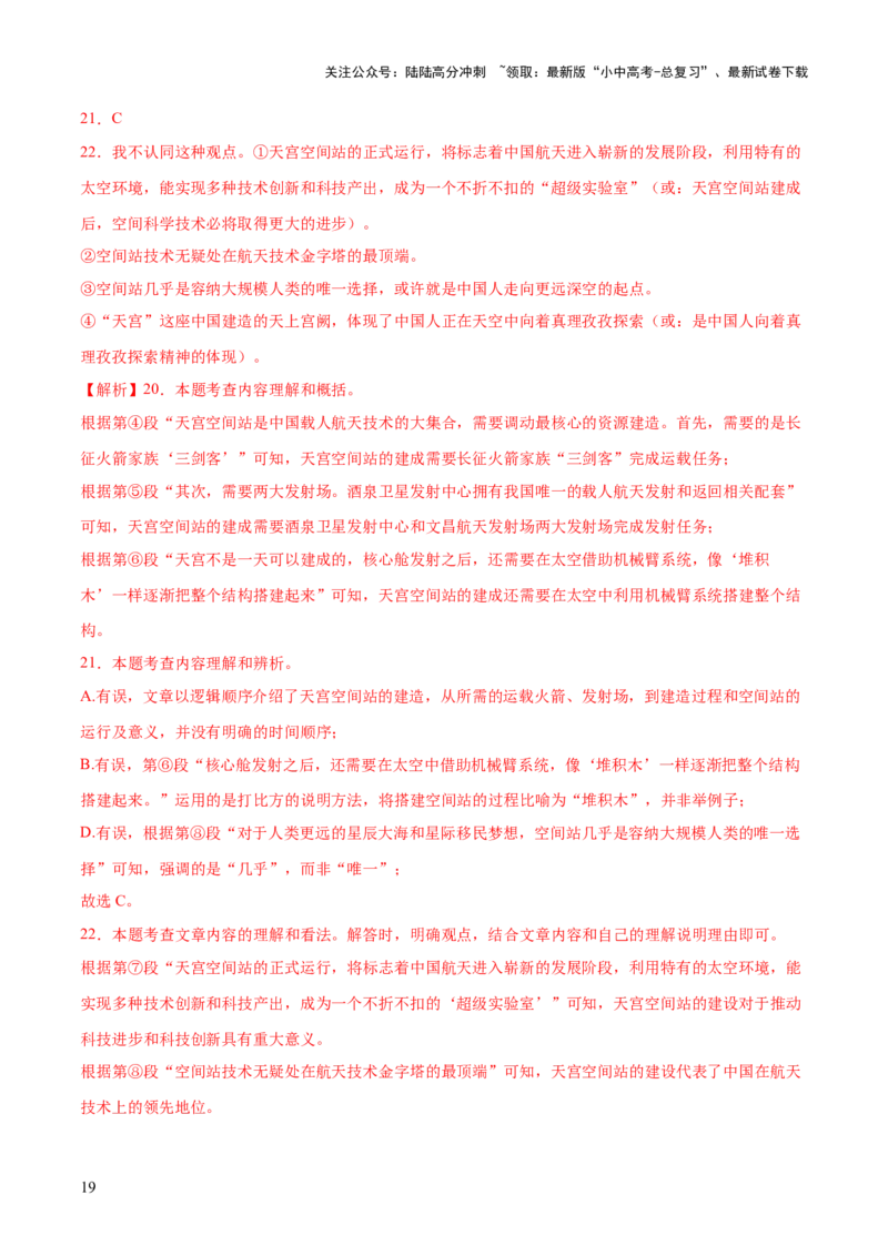 说明文综合测试卷（解析版）_02中考总复习（2026版更新中）_01-语文-中考总复习_2025年中考资料_2025中考二轮课件ppt+讲义+练习语文_测试