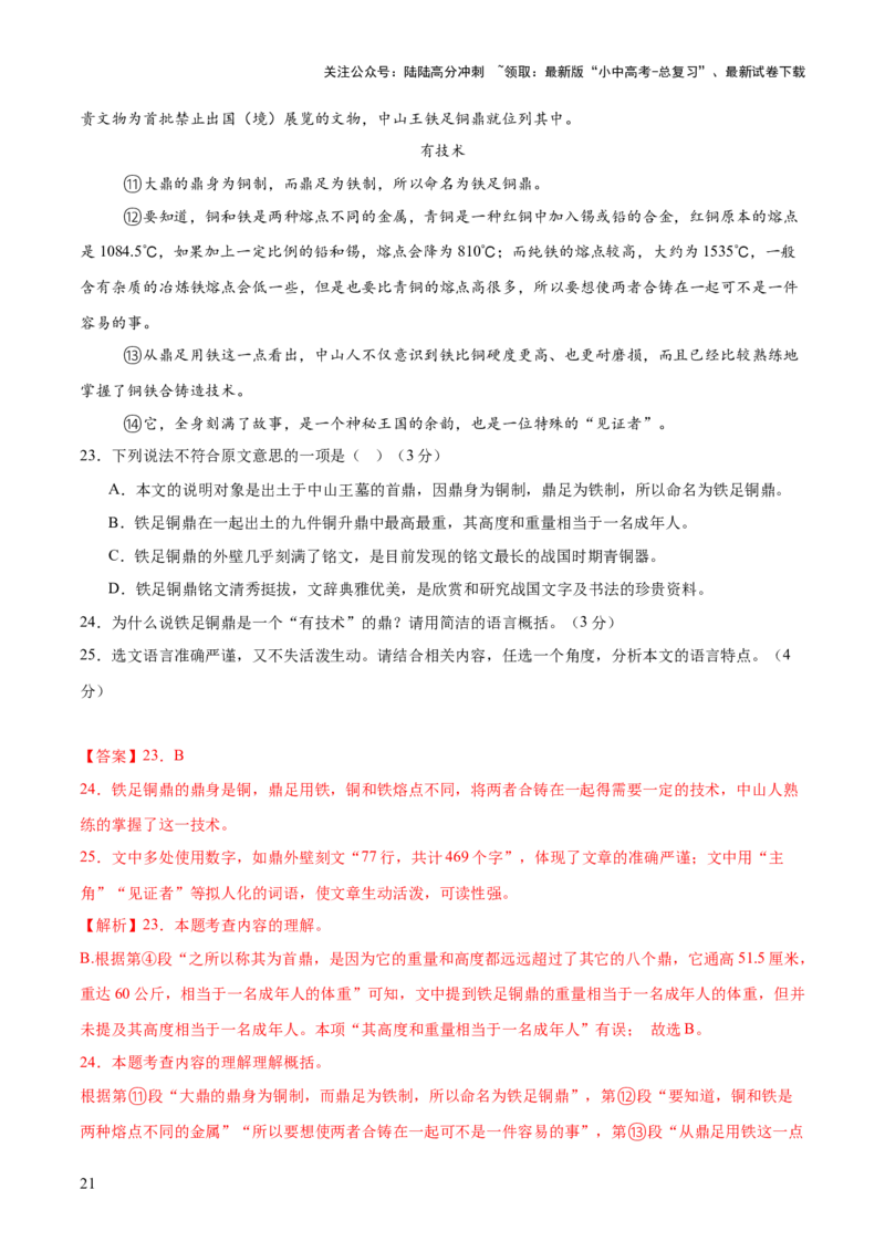 说明文综合测试卷（解析版）_02中考总复习（2026版更新中）_01-语文-中考总复习_2025年中考资料_2025中考二轮课件ppt+讲义+练习语文_测试