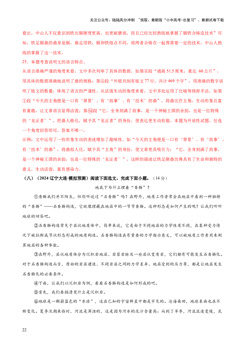 说明文综合测试卷（解析版）_02中考总复习（2026版更新中）_01-语文-中考总复习_2025年中考资料_2025中考二轮课件ppt+讲义+练习语文_测试