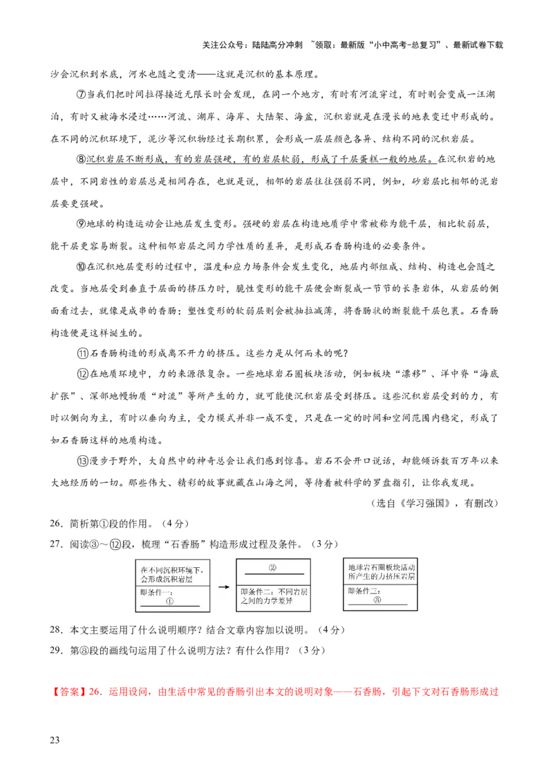 说明文综合测试卷（解析版）_02中考总复习（2026版更新中）_01-语文-中考总复习_2025年中考资料_2025中考二轮课件ppt+讲义+练习语文_测试