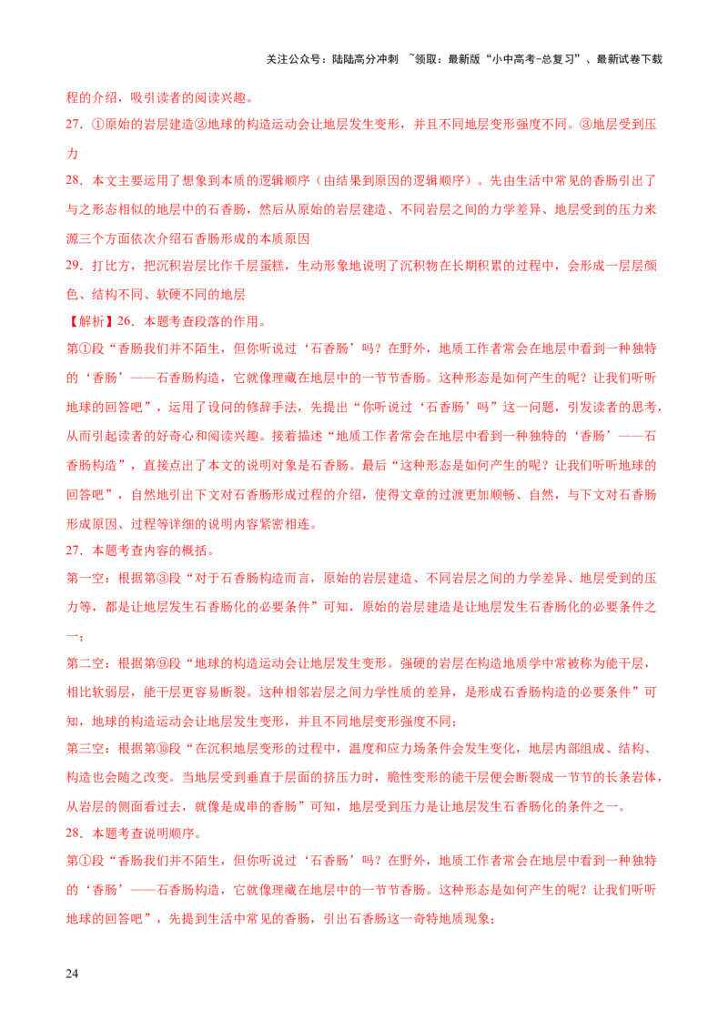 说明文综合测试卷（解析版）_02中考总复习（2026版更新中）_01-语文-中考总复习_2025年中考资料_2025中考二轮课件ppt+讲义+练习语文_测试