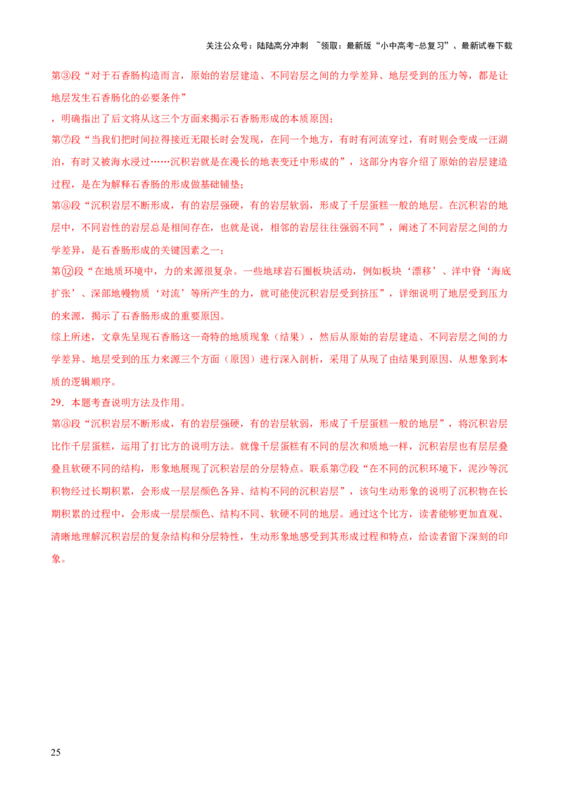 说明文综合测试卷（解析版）_02中考总复习（2026版更新中）_01-语文-中考总复习_2025年中考资料_2025中考二轮课件ppt+讲义+练习语文_测试