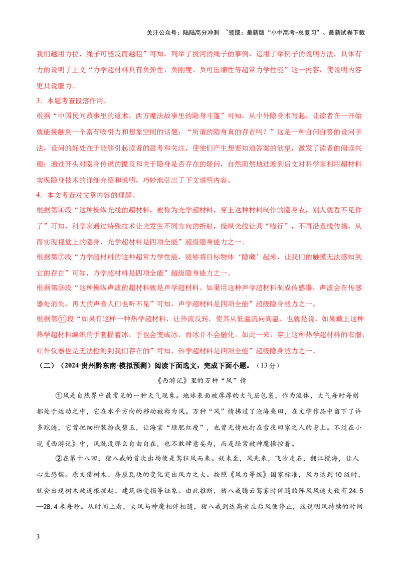 说明文综合测试卷（解析版）_02中考总复习（2026版更新中）_01-语文-中考总复习_2025年中考资料_2025中考二轮课件ppt+讲义+练习语文_测试