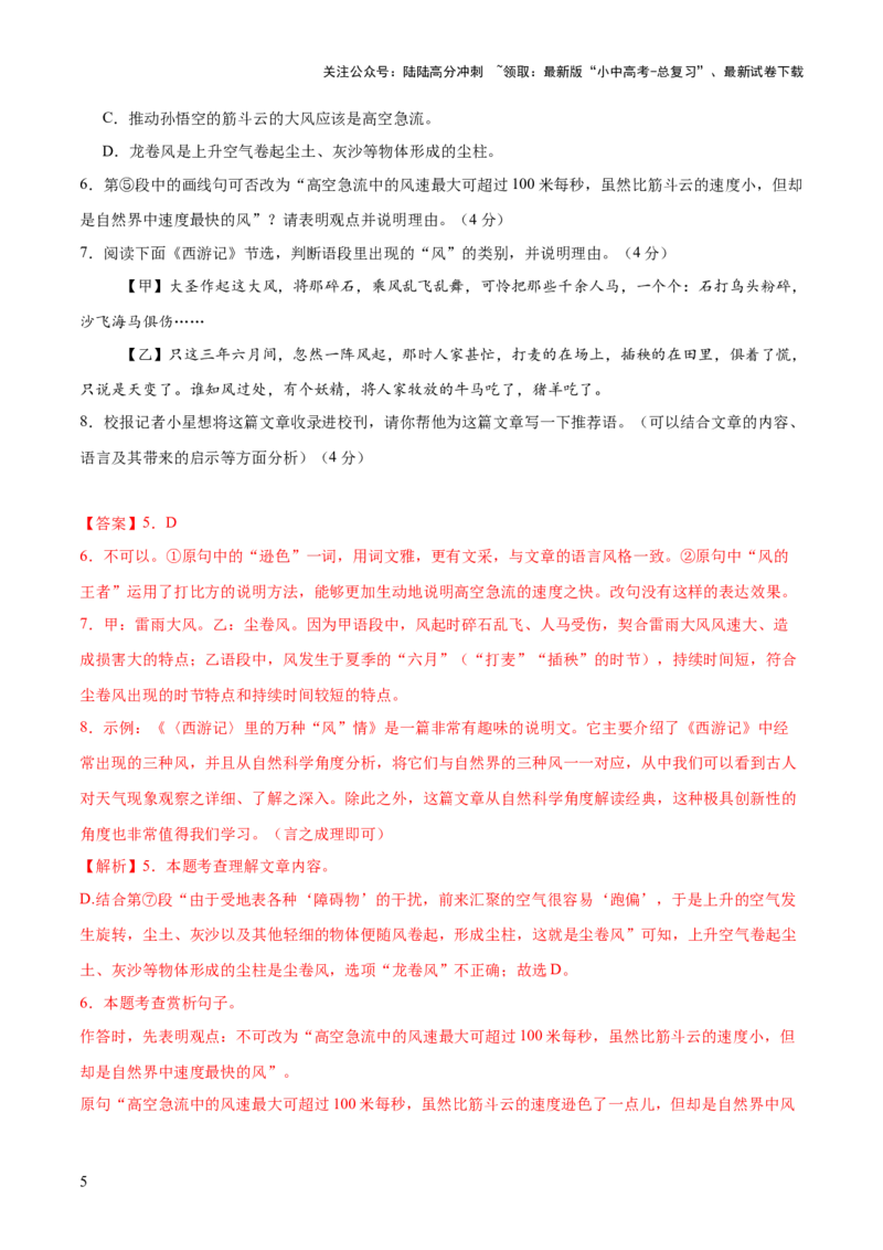 说明文综合测试卷（解析版）_02中考总复习（2026版更新中）_01-语文-中考总复习_2025年中考资料_2025中考二轮课件ppt+讲义+练习语文_测试