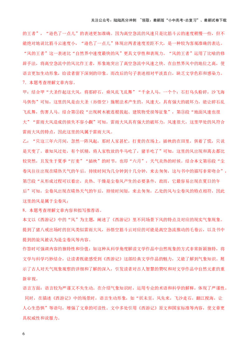 说明文综合测试卷（解析版）_02中考总复习（2026版更新中）_01-语文-中考总复习_2025年中考资料_2025中考二轮课件ppt+讲义+练习语文_测试