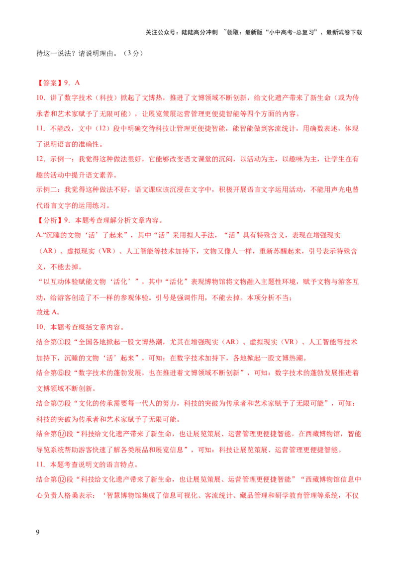 说明文综合测试卷（解析版）_02中考总复习（2026版更新中）_01-语文-中考总复习_2025年中考资料_2025中考二轮课件ppt+讲义+练习语文_测试