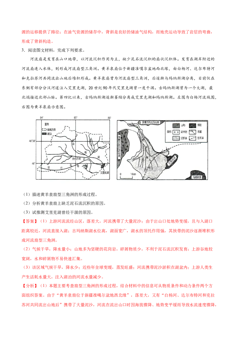 地理微考点：自然地理中对过程性案例的分析-备战2023年高考总复习地理微考点狙击与专项突破_9.2025地理总复习_2023年新高考复习资料_专项复习