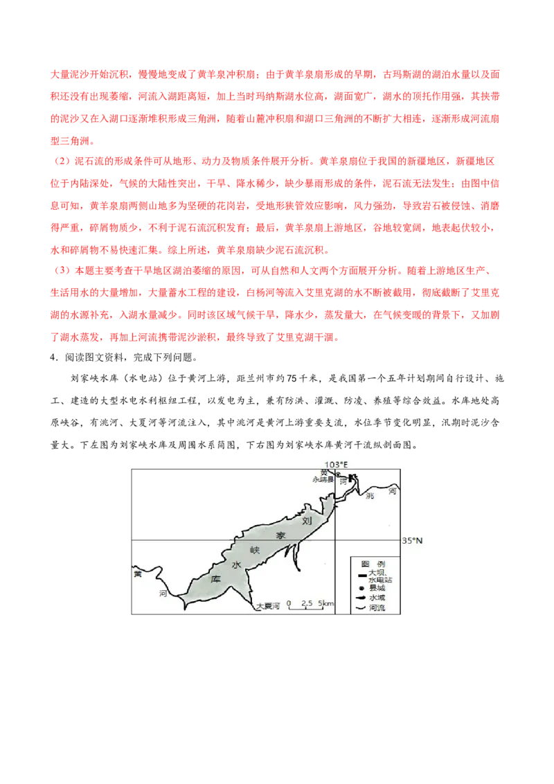 地理微考点：自然地理中对过程性案例的分析-备战2023年高考总复习地理微考点狙击与专项突破_9.2025地理总复习_2023年新高考复习资料_专项复习