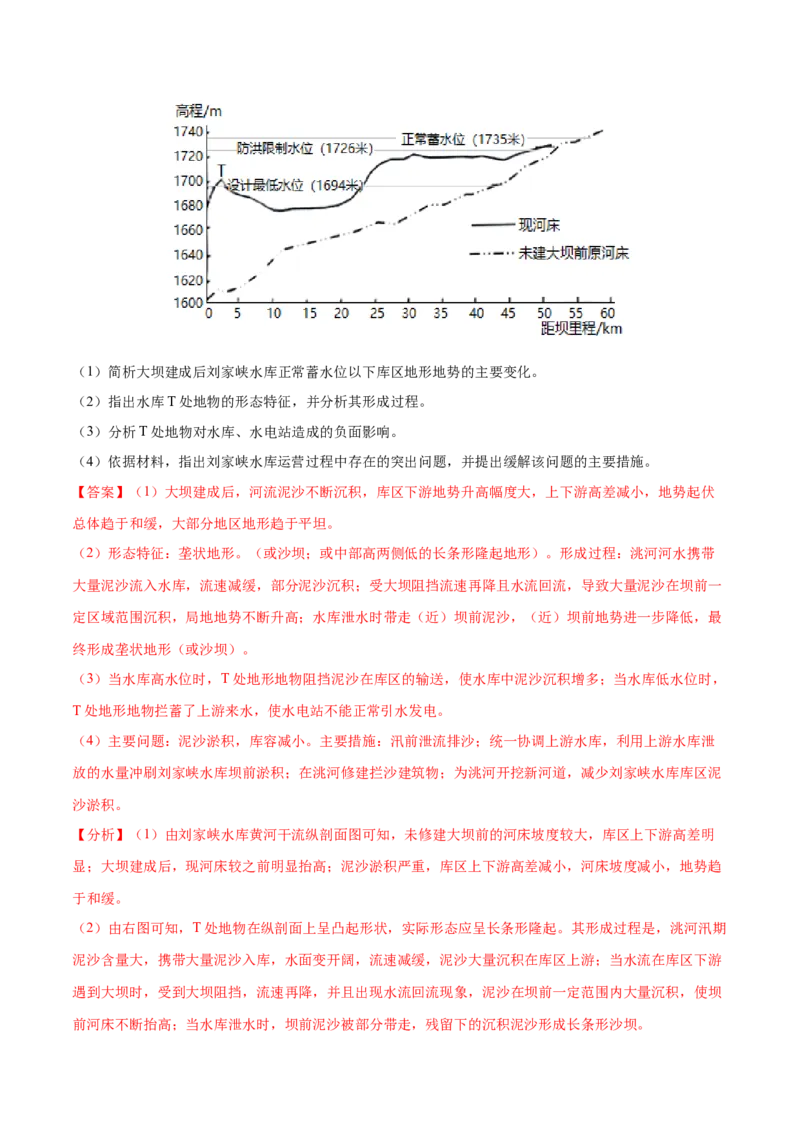 地理微考点：自然地理中对过程性案例的分析-备战2023年高考总复习地理微考点狙击与专项突破_9.2025地理总复习_2023年新高考复习资料_专项复习