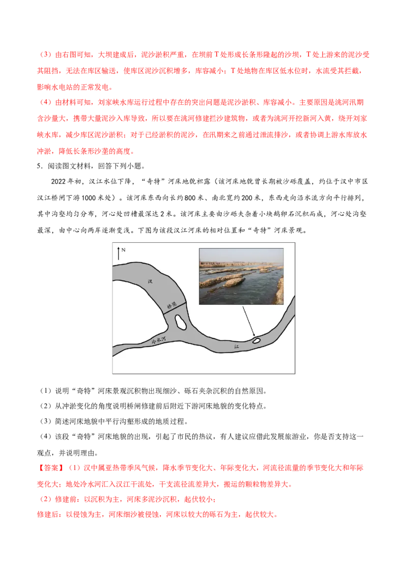 地理微考点：自然地理中对过程性案例的分析-备战2023年高考总复习地理微考点狙击与专项突破_9.2025地理总复习_2023年新高考复习资料_专项复习