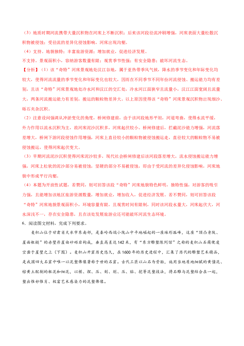地理微考点：自然地理中对过程性案例的分析-备战2023年高考总复习地理微考点狙击与专项突破_9.2025地理总复习_2023年新高考复习资料_专项复习