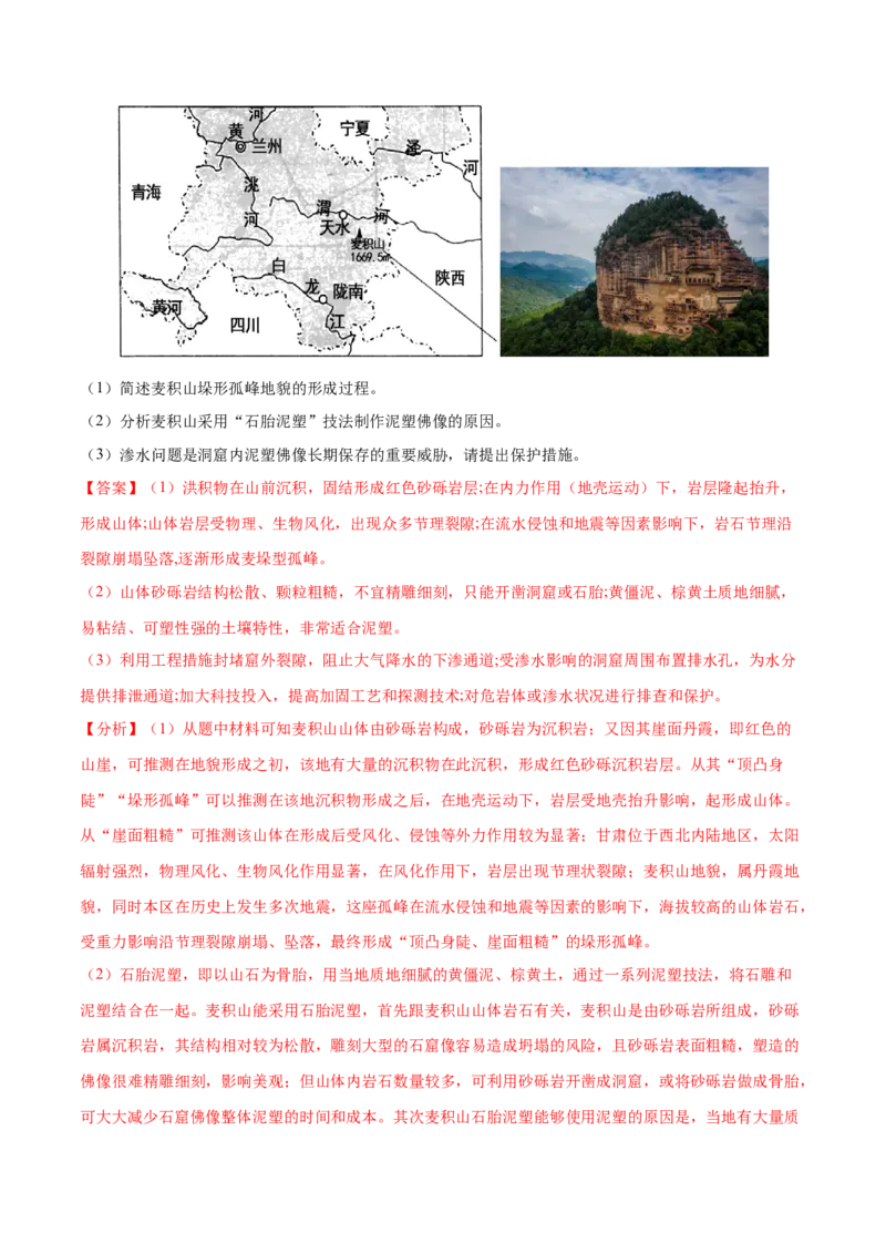 地理微考点：自然地理中对过程性案例的分析-备战2023年高考总复习地理微考点狙击与专项突破_9.2025地理总复习_2023年新高考复习资料_专项复习