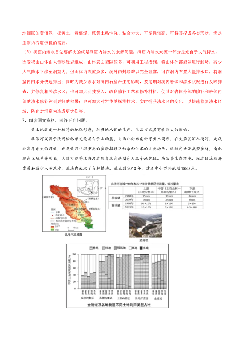 地理微考点：自然地理中对过程性案例的分析-备战2023年高考总复习地理微考点狙击与专项突破_9.2025地理总复习_2023年新高考复习资料_专项复习