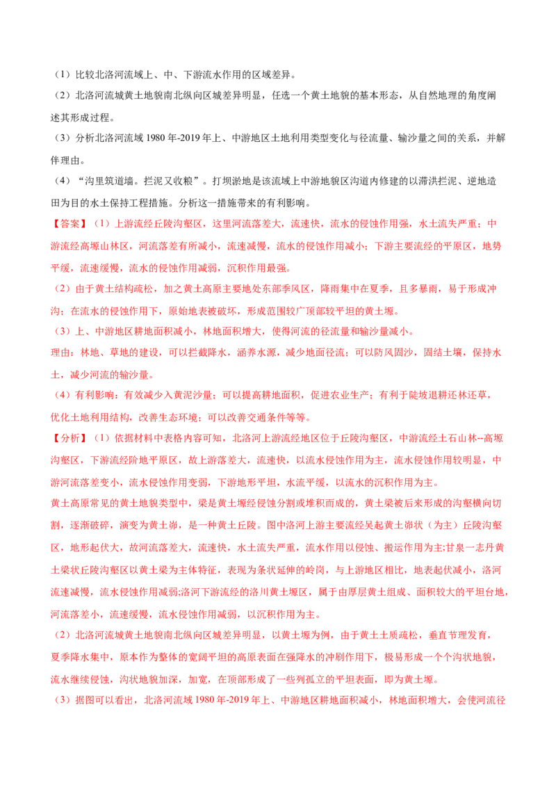 地理微考点：自然地理中对过程性案例的分析-备战2023年高考总复习地理微考点狙击与专项突破_9.2025地理总复习_2023年新高考复习资料_专项复习