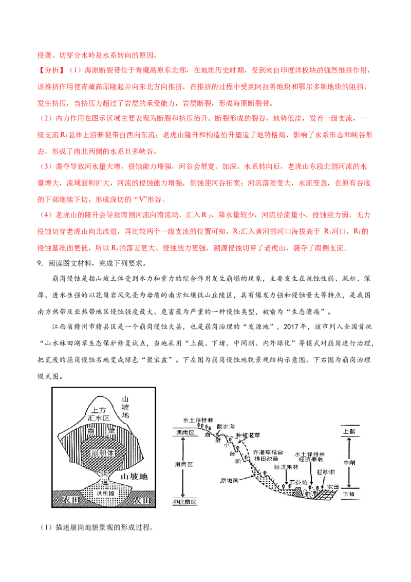 地理微考点：自然地理中对过程性案例的分析-备战2023年高考总复习地理微考点狙击与专项突破_9.2025地理总复习_2023年新高考复习资料_专项复习