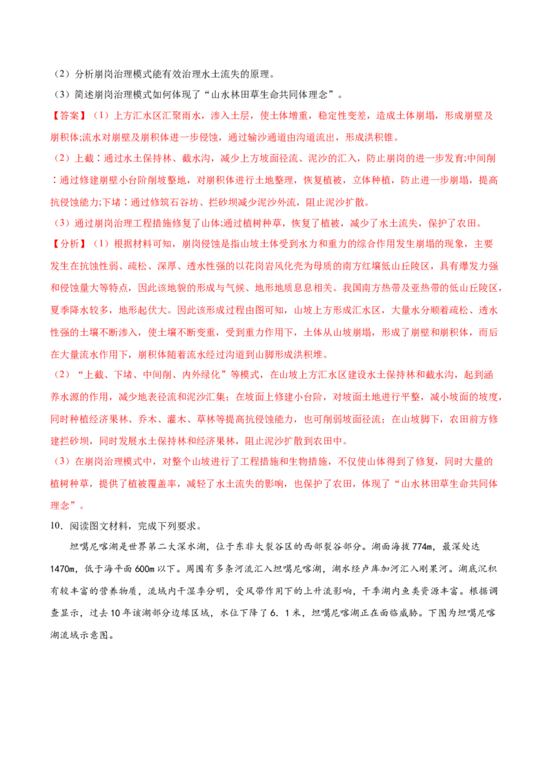 地理微考点：自然地理中对过程性案例的分析-备战2023年高考总复习地理微考点狙击与专项突破_9.2025地理总复习_2023年新高考复习资料_专项复习