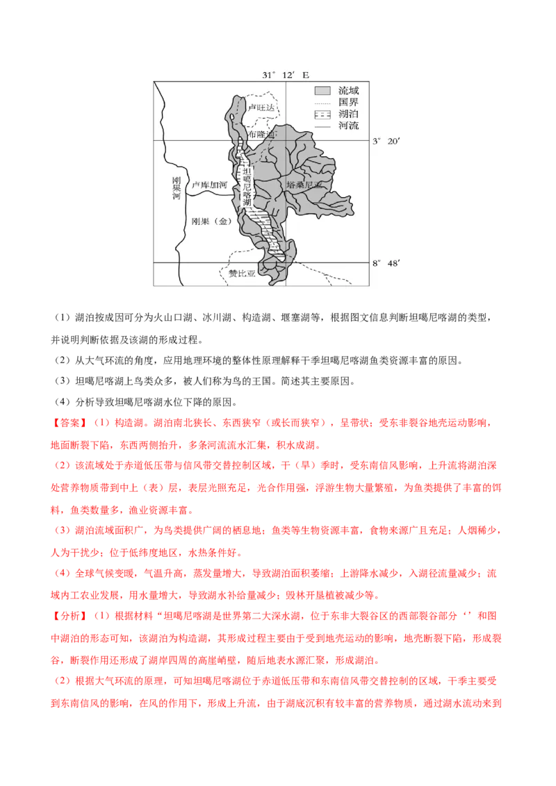 地理微考点：自然地理中对过程性案例的分析-备战2023年高考总复习地理微考点狙击与专项突破_9.2025地理总复习_2023年新高考复习资料_专项复习