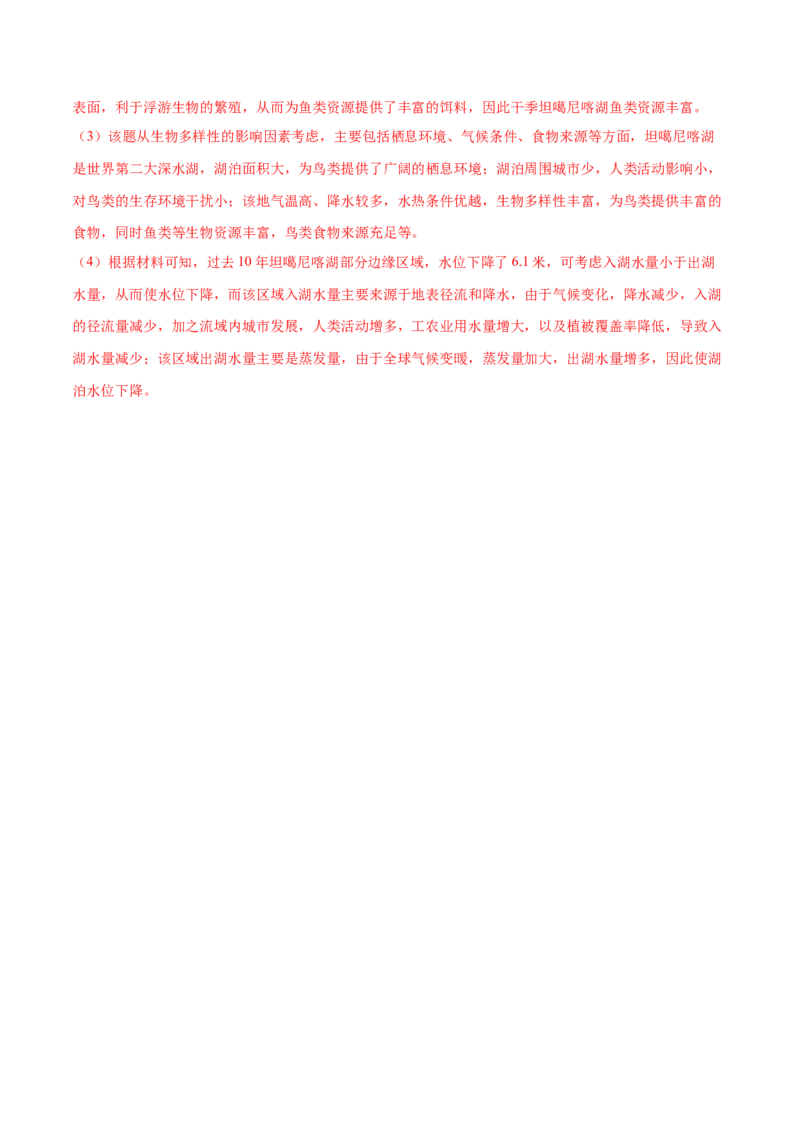 地理微考点：自然地理中对过程性案例的分析-备战2023年高考总复习地理微考点狙击与专项突破_9.2025地理总复习_2023年新高考复习资料_专项复习