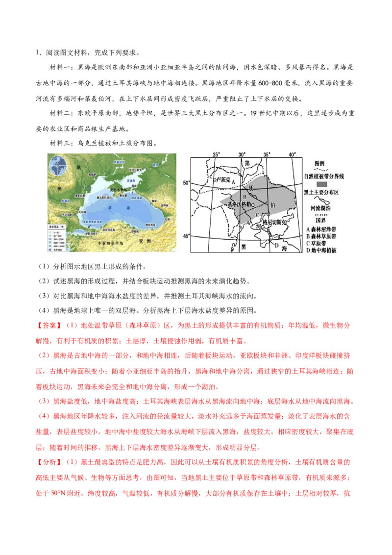 地理微考点：自然地理中对过程性案例的分析-备战2023年高考总复习地理微考点狙击与专项突破_9.2025地理总复习_2023年新高考复习资料_专项复习