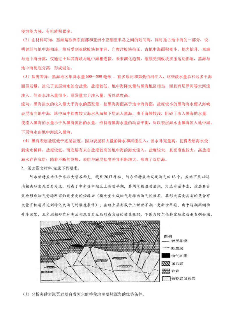 地理微考点：自然地理中对过程性案例的分析-备战2023年高考总复习地理微考点狙击与专项突破_9.2025地理总复习_2023年新高考复习资料_专项复习