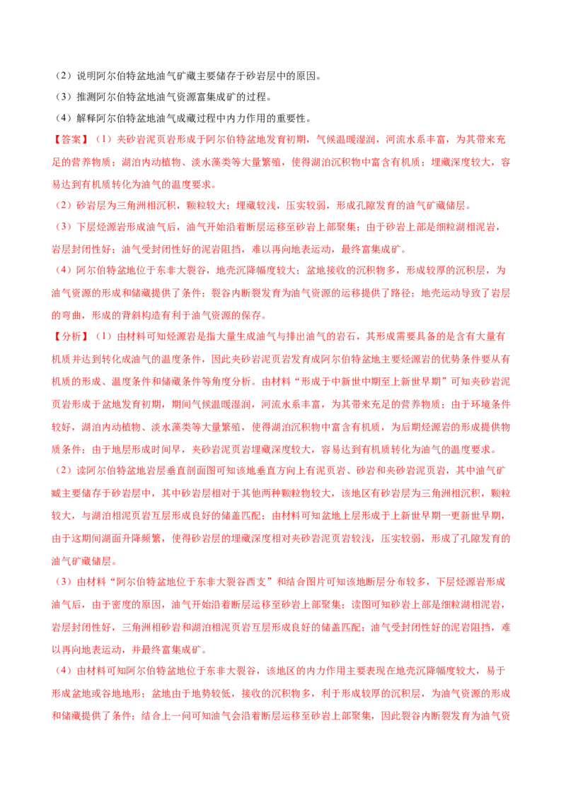 地理微考点：自然地理中对过程性案例的分析-备战2023年高考总复习地理微考点狙击与专项突破_9.2025地理总复习_2023年新高考复习资料_专项复习