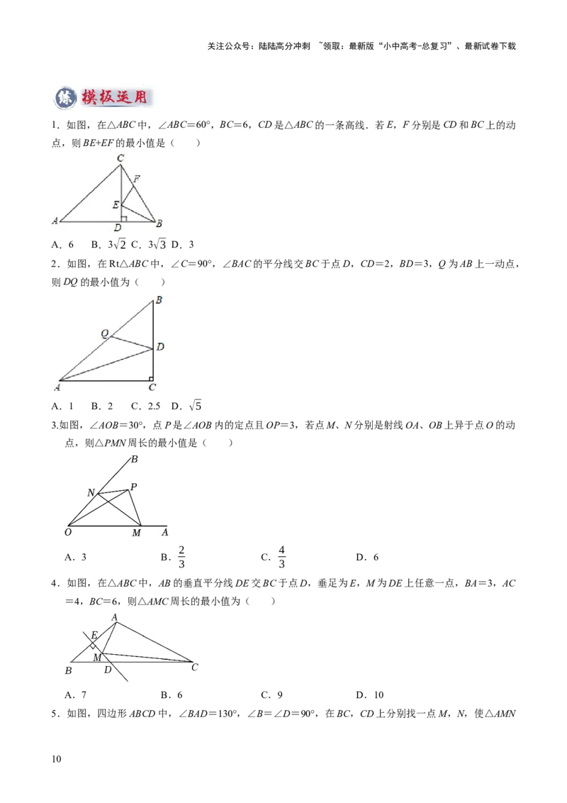 重难点03几何模型求最值（将军饮马模型，建桥选址模型，胡不归模型）（原卷版）_02中考总复习（2026版更新中）_02-数学-中考总复习_2025中考复习资料_2025年中考数学答题方法模板