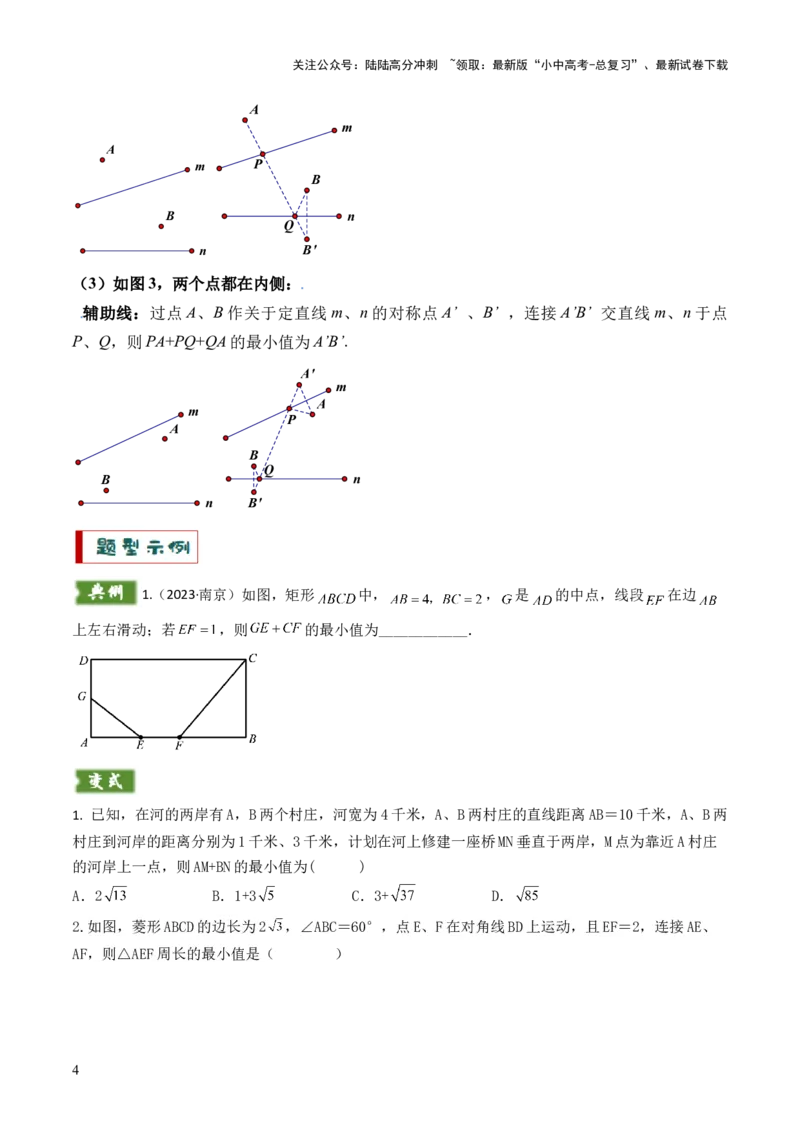 重难点03几何模型求最值（将军饮马模型，建桥选址模型，胡不归模型）（原卷版）_02中考总复习（2026版更新中）_02-数学-中考总复习_2025中考复习资料_2025年中考数学答题方法模板