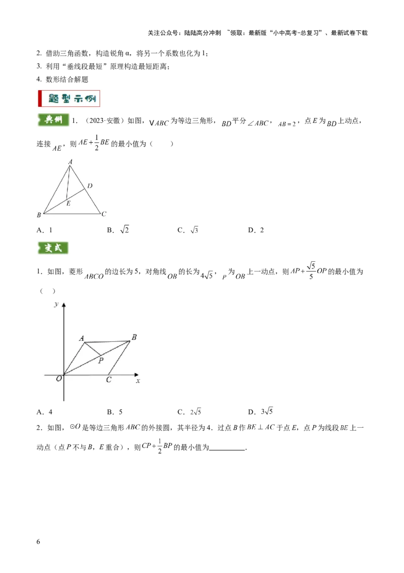 重难点03几何模型求最值（将军饮马模型，建桥选址模型，胡不归模型）（原卷版）_02中考总复习（2026版更新中）_02-数学-中考总复习_2025中考复习资料_2025年中考数学答题方法模板