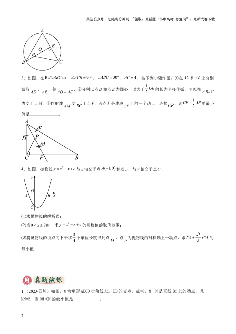 重难点03几何模型求最值（将军饮马模型，建桥选址模型，胡不归模型）（原卷版）_02中考总复习（2026版更新中）_02-数学-中考总复习_2025中考复习资料_2025年中考数学答题方法模板