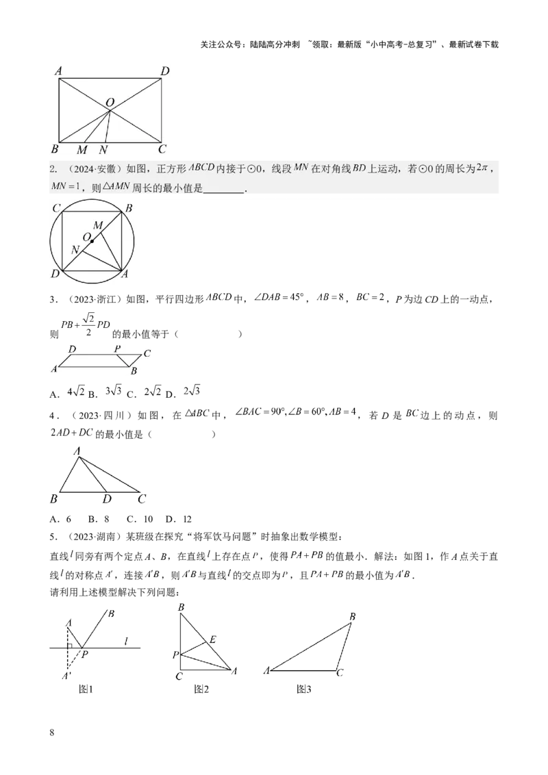 重难点03几何模型求最值（将军饮马模型，建桥选址模型，胡不归模型）（原卷版）_02中考总复习（2026版更新中）_02-数学-中考总复习_2025中考复习资料_2025年中考数学答题方法模板
