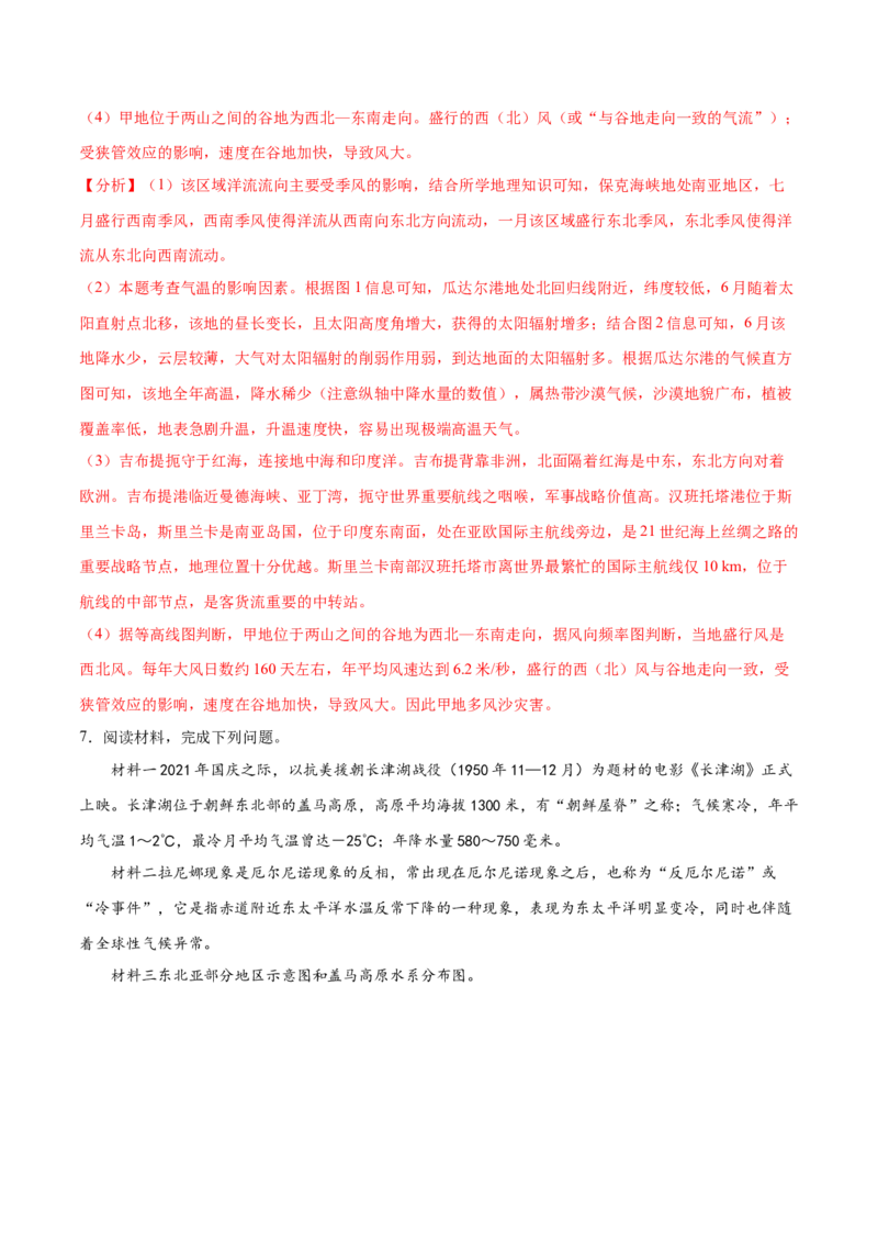 地理微考点&mdash;易错点12：地形对天气及气候的影响-备战2023年高考总复习地理微考点狙击与专项突破_9.2025地理总复习_2023年新高考复习资料_专项复习_第十四辑（高中自然地理易错点分析）