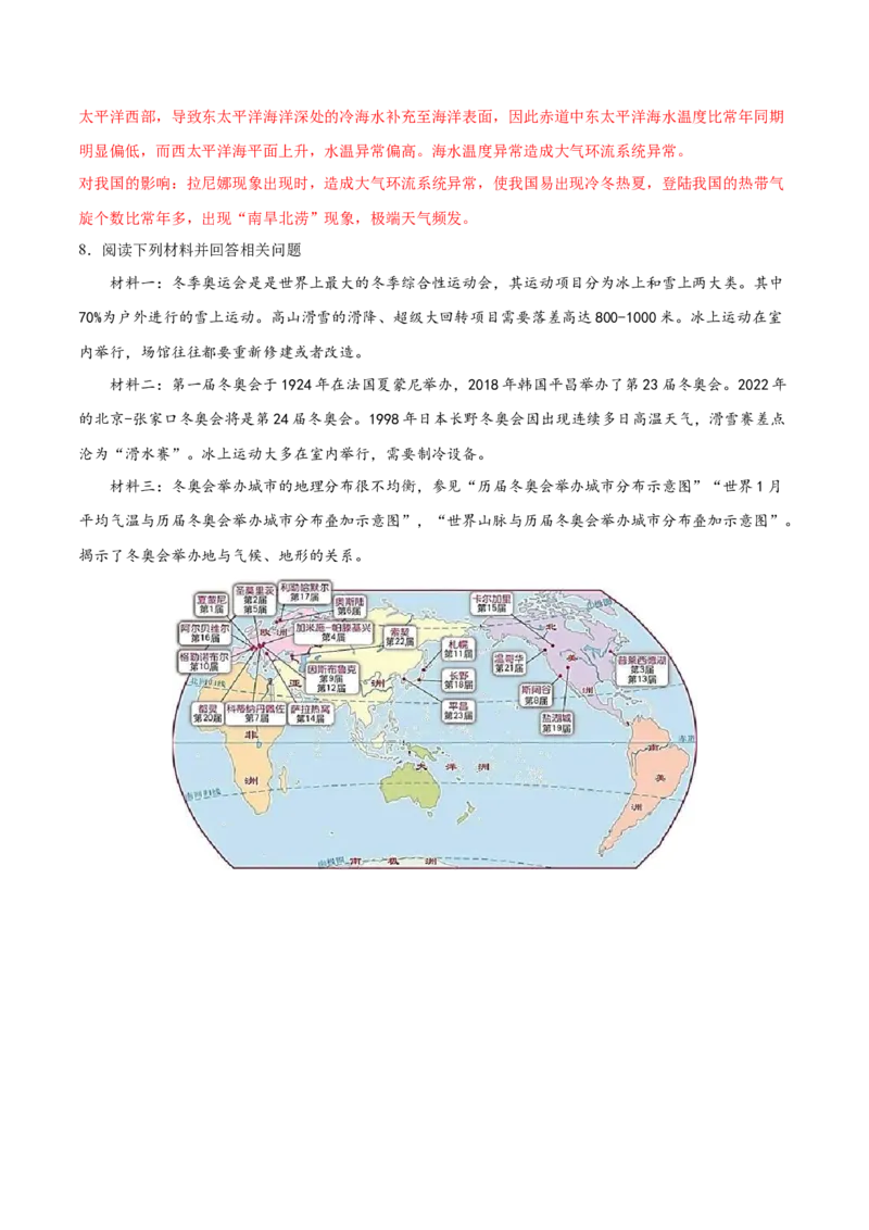 地理微考点&mdash;易错点12：地形对天气及气候的影响-备战2023年高考总复习地理微考点狙击与专项突破_9.2025地理总复习_2023年新高考复习资料_专项复习_第十四辑（高中自然地理易错点分析）
