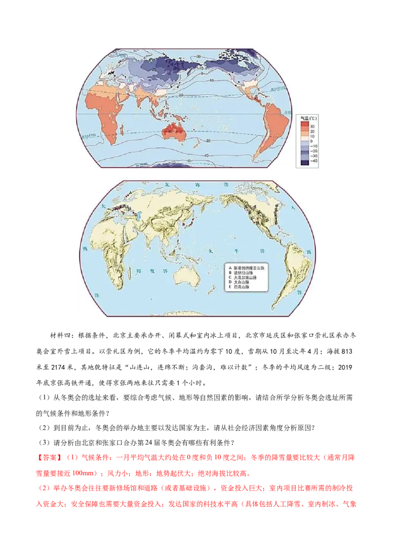 地理微考点&mdash;易错点12：地形对天气及气候的影响-备战2023年高考总复习地理微考点狙击与专项突破_9.2025地理总复习_2023年新高考复习资料_专项复习_第十四辑（高中自然地理易错点分析）