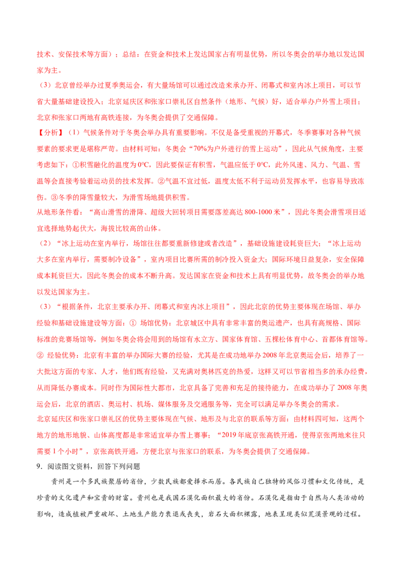 地理微考点&mdash;易错点12：地形对天气及气候的影响-备战2023年高考总复习地理微考点狙击与专项突破_9.2025地理总复习_2023年新高考复习资料_专项复习_第十四辑（高中自然地理易错点分析）