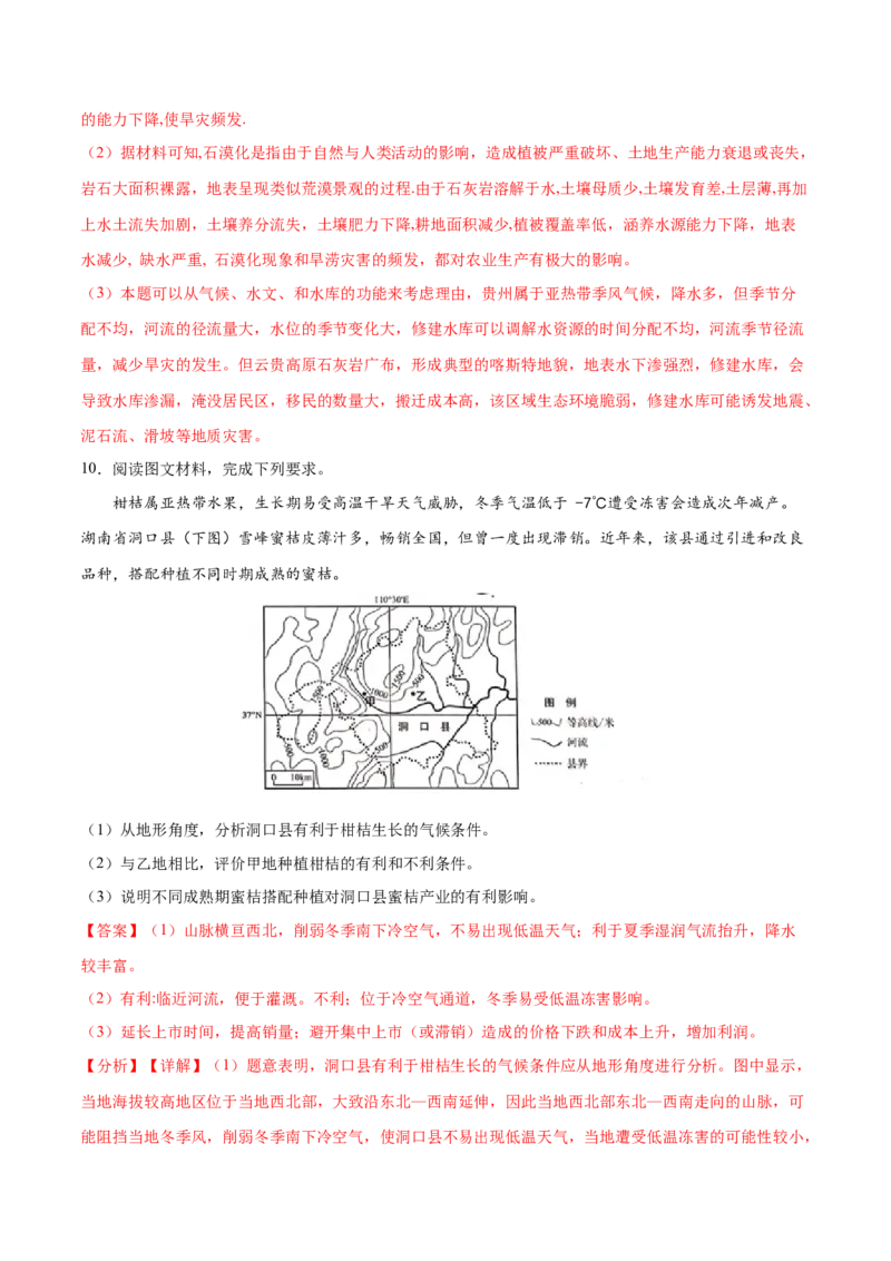 地理微考点&mdash;易错点12：地形对天气及气候的影响-备战2023年高考总复习地理微考点狙击与专项突破_9.2025地理总复习_2023年新高考复习资料_专项复习_第十四辑（高中自然地理易错点分析）
