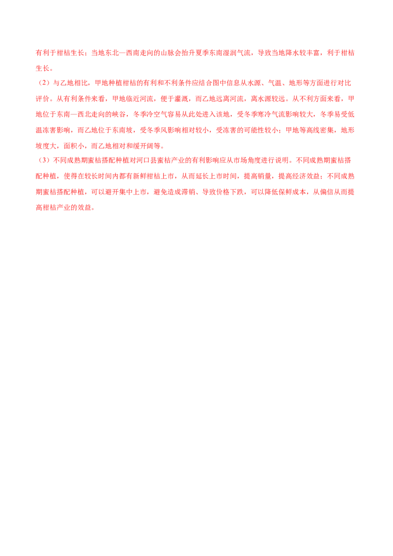 地理微考点&mdash;易错点12：地形对天气及气候的影响-备战2023年高考总复习地理微考点狙击与专项突破_9.2025地理总复习_2023年新高考复习资料_专项复习_第十四辑（高中自然地理易错点分析）
