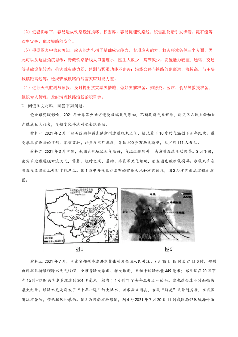 地理微考点&mdash;易错点12：地形对天气及气候的影响-备战2023年高考总复习地理微考点狙击与专项突破_9.2025地理总复习_2023年新高考复习资料_专项复习_第十四辑（高中自然地理易错点分析）
