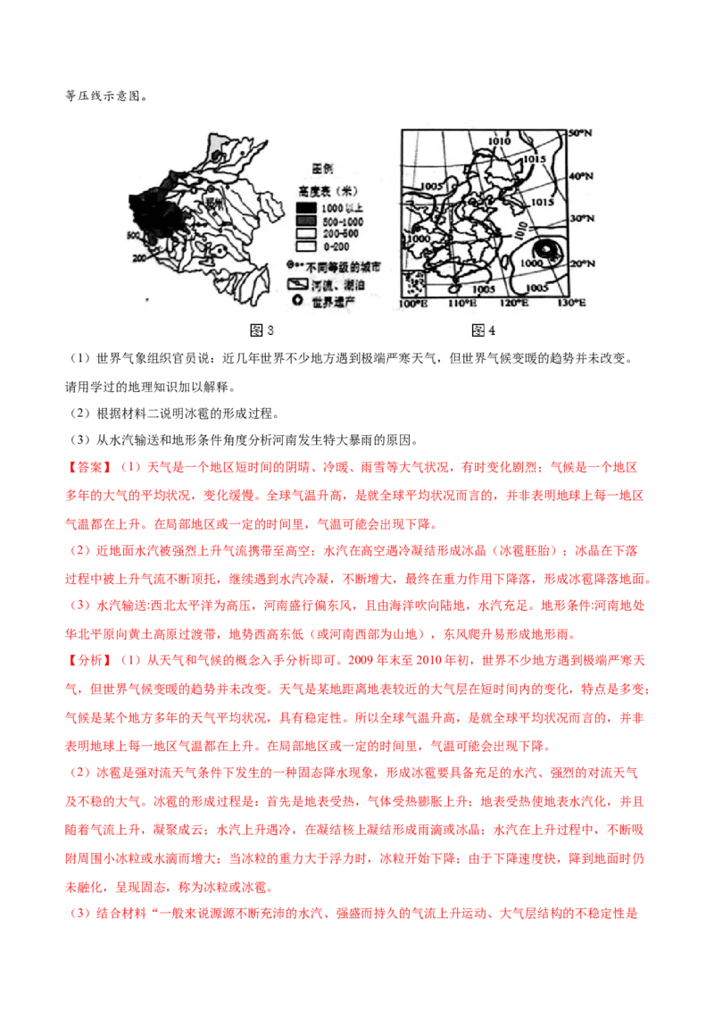 地理微考点&mdash;易错点12：地形对天气及气候的影响-备战2023年高考总复习地理微考点狙击与专项突破_9.2025地理总复习_2023年新高考复习资料_专项复习_第十四辑（高中自然地理易错点分析）