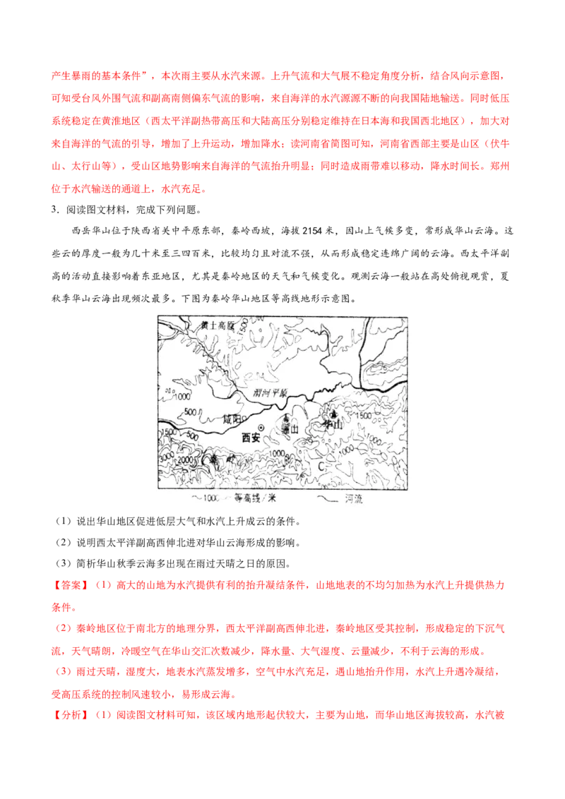 地理微考点&mdash;易错点12：地形对天气及气候的影响-备战2023年高考总复习地理微考点狙击与专项突破_9.2025地理总复习_2023年新高考复习资料_专项复习_第十四辑（高中自然地理易错点分析）