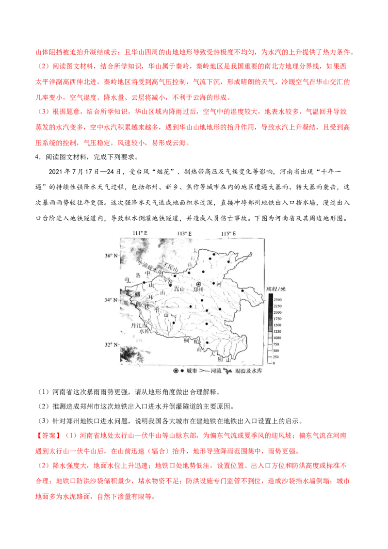 地理微考点&mdash;易错点12：地形对天气及气候的影响-备战2023年高考总复习地理微考点狙击与专项突破_9.2025地理总复习_2023年新高考复习资料_专项复习_第十四辑（高中自然地理易错点分析）